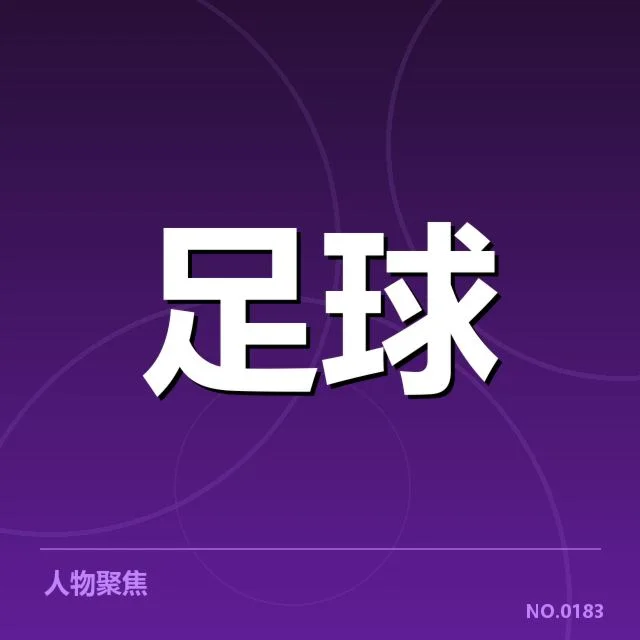 已确认参赛名单和关键比赛安排