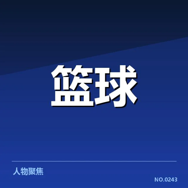 2024年NBA选秀盛会：新秀潜力能否兑现期待